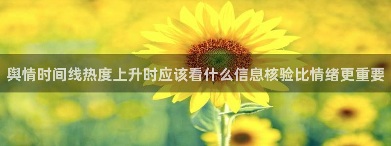 91吃瓜每日事件资讯:舆情时间线热度上升时应该看什么信息核验比情绪更重要